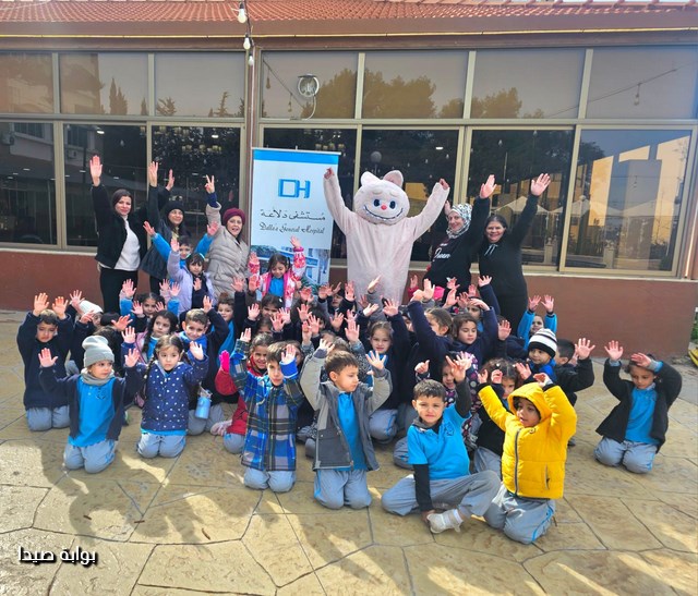 مستشفى دلاعة ومطعم واحة السلام ومتوسطة الشهيد معروف سعد ينظمون نشاطًا ترفيهيًا وتوعويًا لأطفال KG3 في صيدا (خبر + 9 صور)